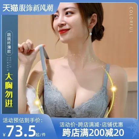 Colorful/多彩多姿无钢圈性感内衣女夏薄款纯欲文胸套装小胸聚拢图片