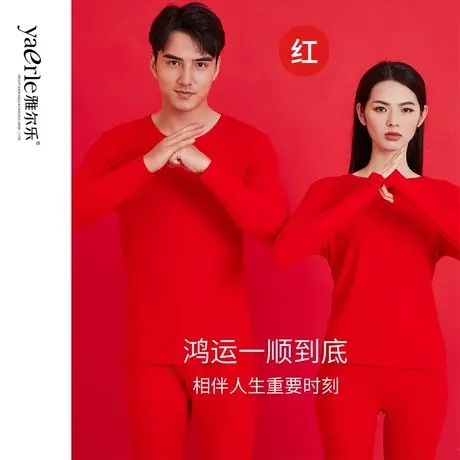 雅尔乐德绒保暖本命年内衣套装女男士大红色秋衣秋裤结婚龙年情侣商品大图