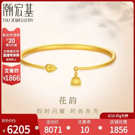潮宏基花韵黄金手镯足金手饰镯子5G高光金好运莲莲古法莲蓬女计价商品大图