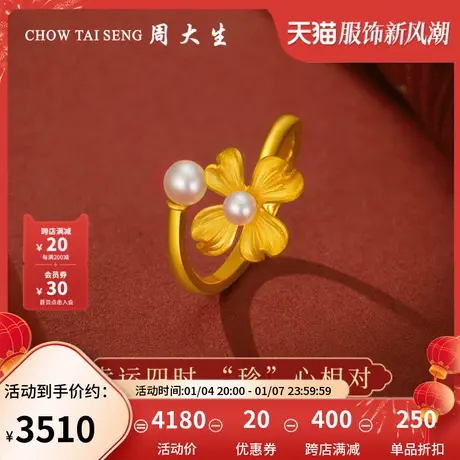 周大生黄金戒指女足金珍珠四叶草婚嫁套系结婚三金首饰订婚礼手饰图片