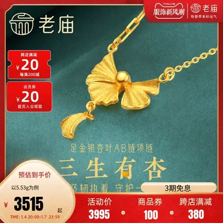 老庙黄金足金999银杏叶凤尾花形项链花瓣婚嫁三金结婚礼物正品礼商品大图
