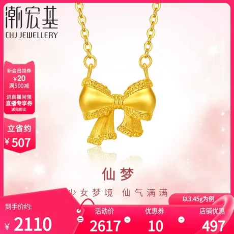 潮宏基小确幸蝴蝶结足金套链黄金项链5G金礼物  计价商品大图