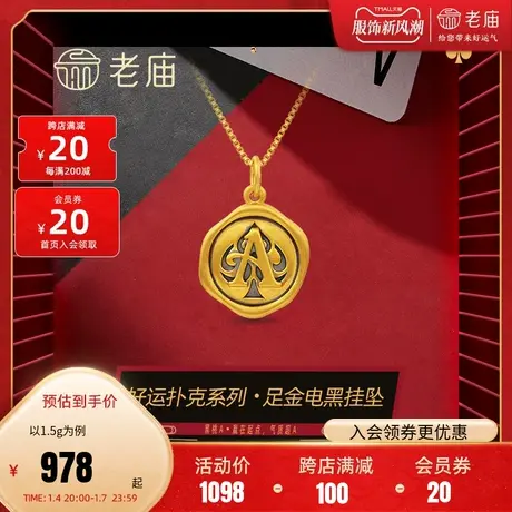 老庙黄金足金5D电黑扑克黑桃A挂坠吊坠项链送礼物正品黑金朋克商品大图