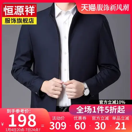 恒源祥男装春秋新款短款夹克男中老年爸爸装茄克宽松休闲外套上衣图片