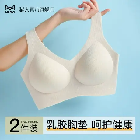猫人乳胶固定杯无痕内衣女无钢圈大胸显小胸背心式睡眠大码文胸罩图片