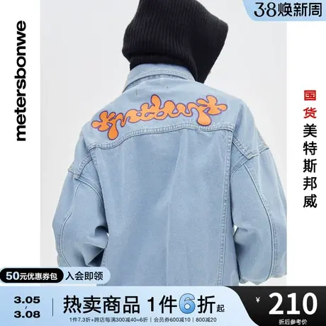 美特斯邦威夹克女春秋休闲牛仔宽松简约外套舒适潮流上衣图片