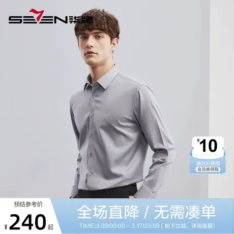 【DP免烫】柒牌衬衫男2023春季新款商务休闲纯棉翻领内搭长袖衬衣图片