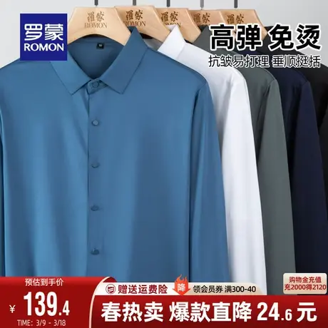 【高弹免烫】罗蒙男士长袖衬衫2024春季新款商务休闲纯色修身衬衣图片