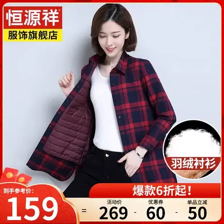 恒源祥羽绒衬衫女加绒加厚秋冬款中长款长袖纯棉格子衬衣外套上衣商品大图