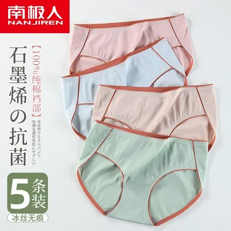 南极人冰丝内裤女士纯棉全棉裆石墨烯抗菌无痕中腰夏季薄款三角裤商品大图