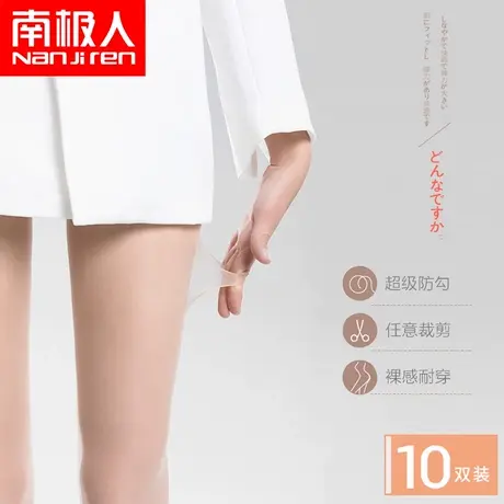 南极人丝袜女超薄款防勾丝不掉档连裤黑丝菠萝袜肉色光腿神器夏季图片