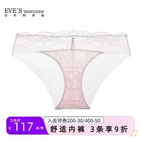 夏娃的诱惑魅内裤女夏季薄款蕾丝透气桑蚕丝低腰纯棉裆底三角裤商品大图