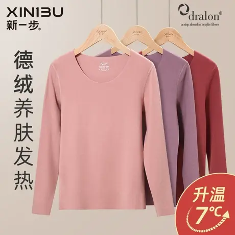 新一步秋衣线衣保暖上衣单件圆领加厚保暖内衣女德绒无痕发热秋冬图片