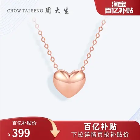 周大生光面心形锁骨链18K玫瑰金套链爱心吊坠三八妇女节礼物图片