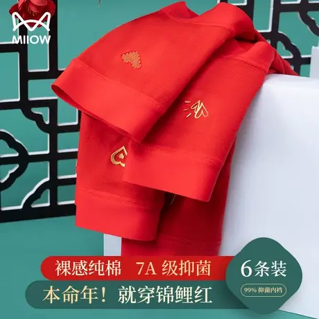 猫人大红色内裤女士7A级纯棉抑菌裆本命年属龙年新娘结婚礼物裤衩商品大图