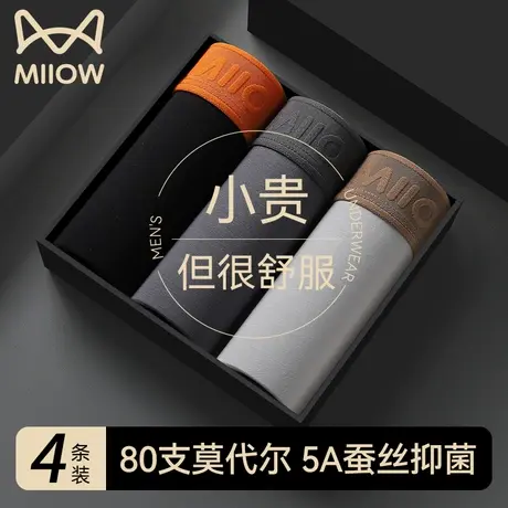 猫人莫代尔男士内裤男生夏季薄款无痕凉感透气青少年四角运动短裤商品大图