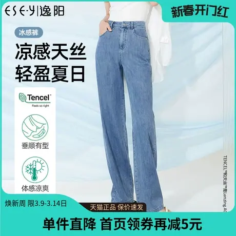 逸阳天丝直筒牛仔裤女2023年夏季薄款显瘦垂感窄版阔腿长裤子0133商品大图