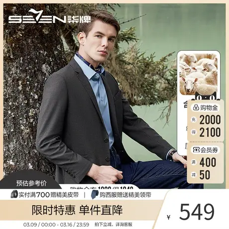 【含羊毛】柒牌混纺单西男2023秋冬款男士商务正装西服外套商品大图
