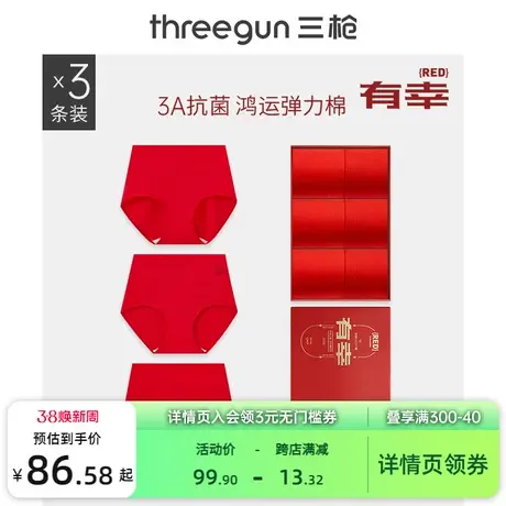 3条装三枪内裤女本命年大红纯棉三角裤抗菌礼物新婚高考旗开得胜图片