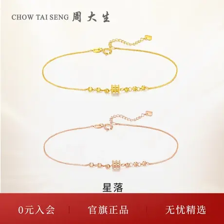 周大生18K金星光手链小蛮腰玫瑰金彩金手环手饰生日礼物送女友图片