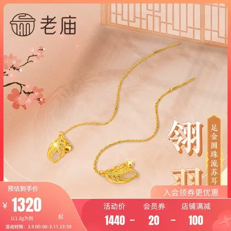 老庙黄金足金999凤羽树叶耳环耳线车花批花镭射女士流苏商品大图