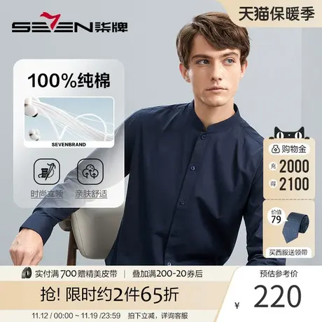 【100%纯棉】柒牌男士立领衬衫2023秋季新款时尚休闲打底长袖衬衣商品大图