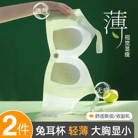 兔耳朵内衣女大胸显小胸聚拢无钢圈夏季薄款透气防下垂无痕文胸罩图片