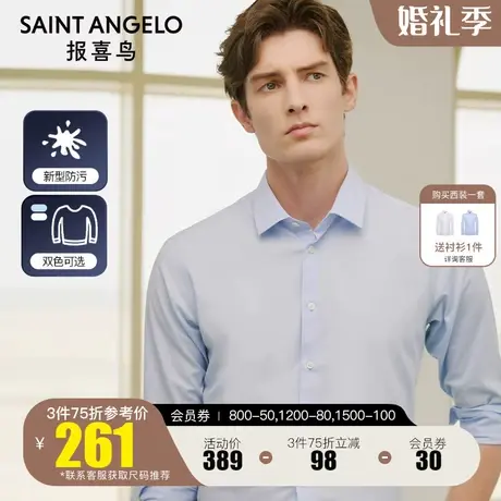 【防污面料】报喜鸟2023张若昀同款男商务休闲长袖衬衫男西装衬衣商品大图