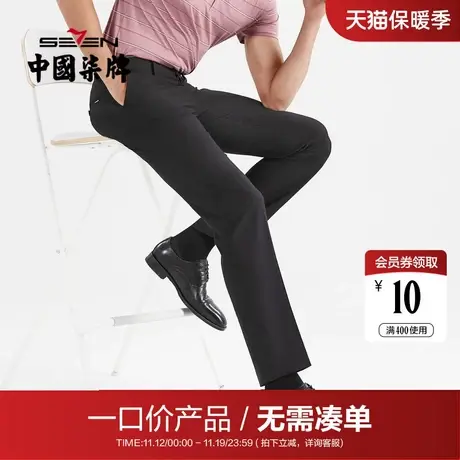 【清仓】柒牌西裤男士商务正装春秋时尚休闲青年男裤子直筒薄长裤图片