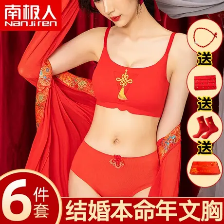 本命年无痕内衣女红色套装新娘结婚无钢圈小胸聚拢性感大码文胸罩图片