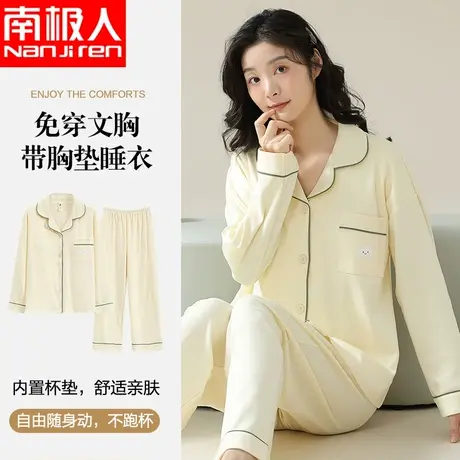 南极人睡衣女春秋纯棉2023年新款带胸垫秋季可外穿女士家居服套装商品大图