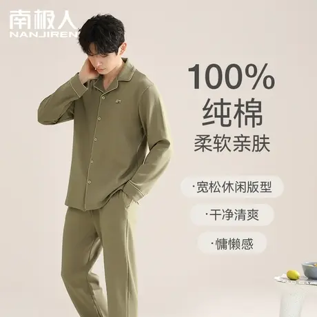 南极人男士睡衣男春秋纯棉长袖2024新款大码可外穿家居服套装薄款商品大图