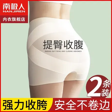 南极人安全内裤女士平角无痕强力收腹收小肚子束腰提臀翘臀裤四角图片