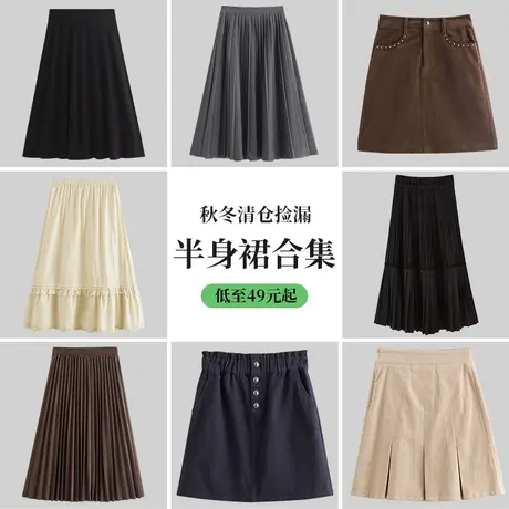 【清仓低至49元起】茵曼收腰显瘦半身裙女春秋冬季通勤A字伞裙子图片