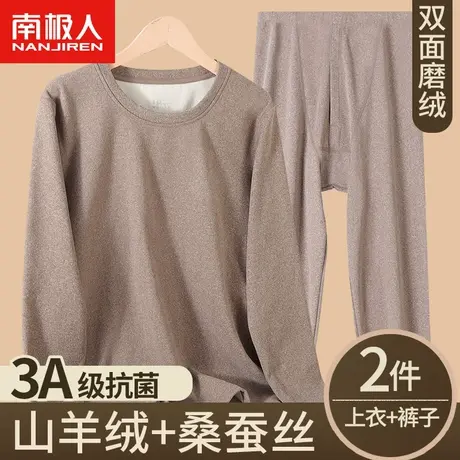 南极人男士保暖内衣加绒加厚秋衣秋裤套装秋冬季羊绒德蚕丝棉毛衫图片