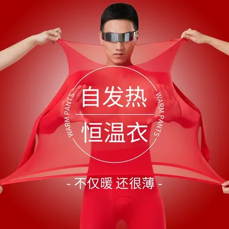 猫人男士秋衣秋裤保暖套装本命年红色内衣37度恒温发热肌底衣冬季图片