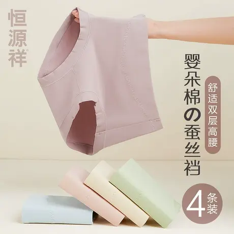 恒源祥高腰内裤女士收腹提臀桑蚕丝抗菌底裆短裤夏薄款女生三角裤商品大图