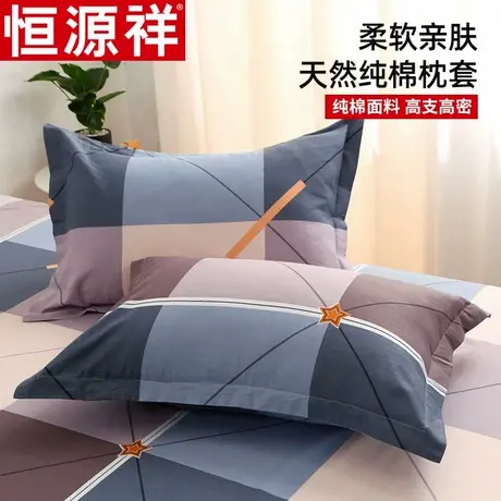 恒源祥全棉枕套纯棉枕头套双人单人学生宿舍枕芯套一对装48x74cm商品大图