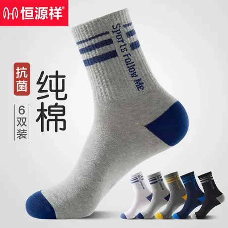 恒源祥袜子男士春秋季中筒袜纯棉防臭吸汗透气运动秋冬款抗菌长袜商品大图