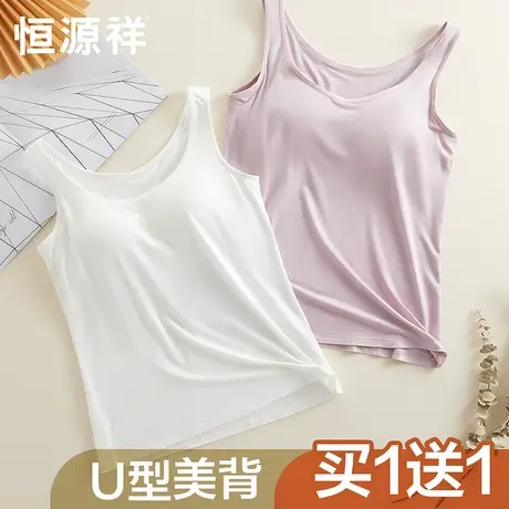 恒源祥美背内衣吊带背心女夏内搭带胸垫白色薄款一体免穿文胸打底商品大图