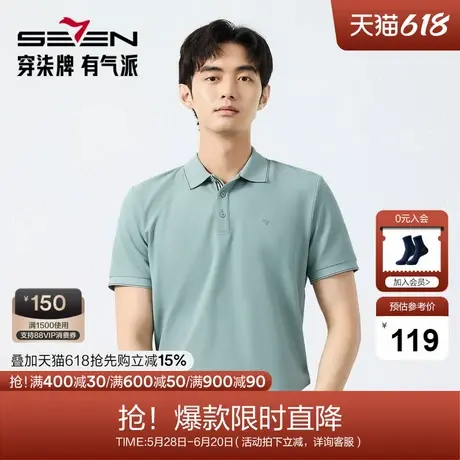【不变形领】柒牌短袖Polo衫男士夏季凉感时尚休闲中青年翻领T恤图片