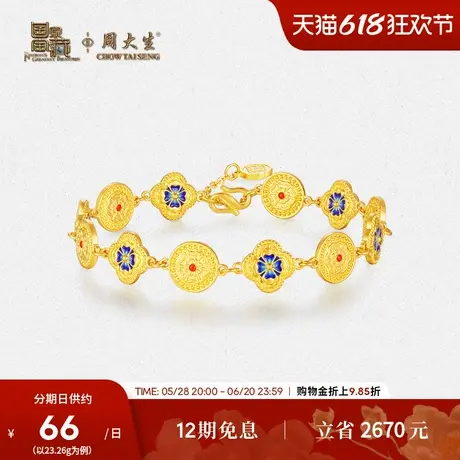 周大生国家宝藏IP联名黄金手链女足金珐琅花苑春色生日礼物送女友商品大图