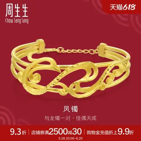周生生黄金足金生生有囍龙凤镯婚嫁结婚嫁妆--凤手镯女84831K计价图片