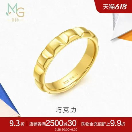 周生生流光系列5D黄金巧克力戒指黄金指环足金珠宝94099R计价商品大图