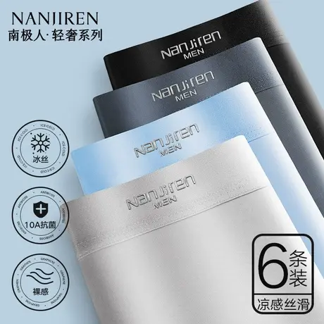 男士内裤男生冰丝四角短裤夏季薄款青少年平角抗菌无痕2025新款PB商品大图
