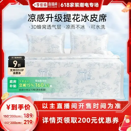 【李佳琦618付定狂欢日】梦洁凉席夏天冰丝席可水洗三件套可折叠商品大图