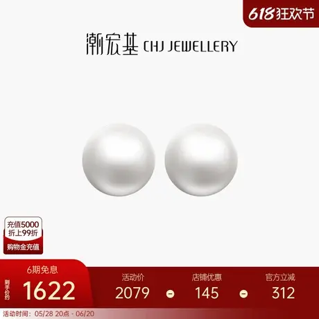 潮宏基珍情18K金珍珠耳钉玫瑰金彩金耳饰时尚个性送女友生日X6商品大图