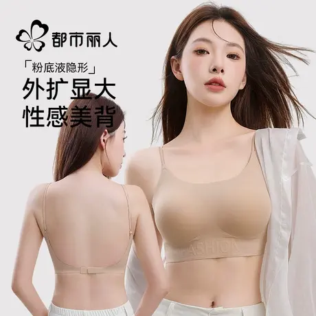 都市丽人粉底液无痕内衣女隐形肤色文胸罩一体式吊带美背2025新款商品大图