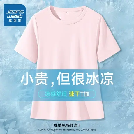 KMV真维斯粉色速干凉感短袖女t恤夏季2025新款正肩小个子减龄上衣商品大图
