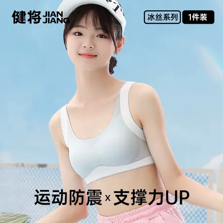 健将内衣女学生初中发育期薄款少女文胸运动透气大码女孩冰丝胸罩商品大图